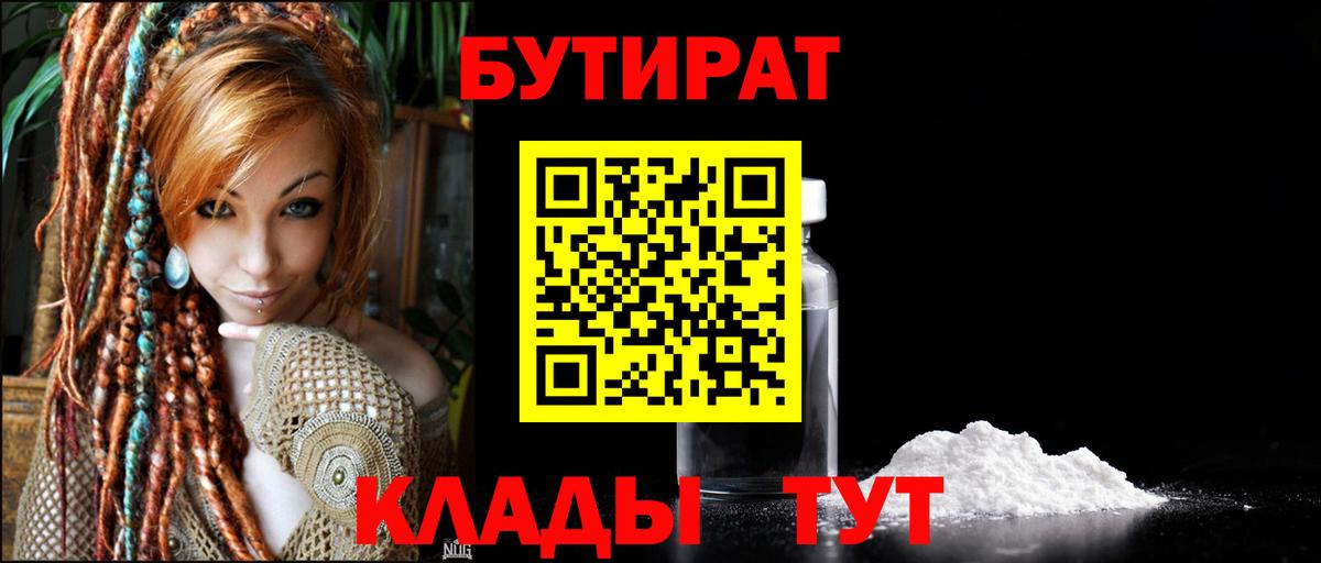 Бутират BDO 33%  Вход с VPN  БУТИРАТ  Луховицы 
